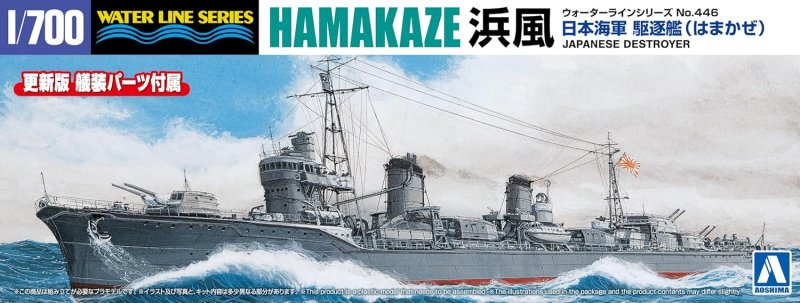 Aoshima 06752 - 1/700 Japanese Navy Destroyer Hamakaze WL446