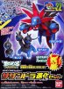 Bandai 5066405 - Sazandora (Hydreigon) Evolution Set Pokemon Pokepla #22