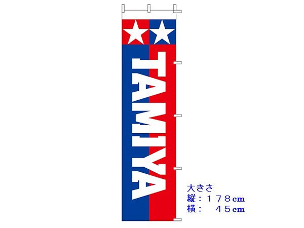 Tamiya 66724 - Tamiya Vertical Banner (178cm  x 45cm)